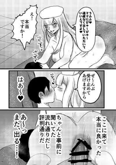 むちむちお姉さん系男の娘が甘やかしナース