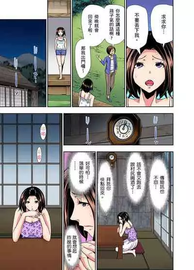 [Aoi Shou] Rinkan Gou ~ Netori Muhou Chitai | 林間鄉～戴綠帽無法地帶 Ch.1-9 [Chinese]