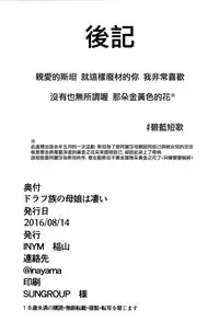 (C90) [INYM (Inayama)] Draph-zoku no Oyako wa Sugoi (Granblue Fantasy) [Chinese] [無邪気漢化組]