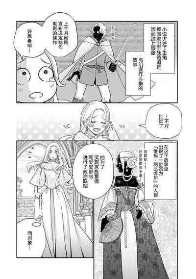 [Okonogi Happa] Tensei shita Akuyaku Reijou wa H shinai to Shinu Unmei ~Tekikoku Ou to Rouraku Kekkon~ | 转生成为恶役大小姐，迎接不H就会死的命运~与敌国国王的笼络联姻~ 1-3 [Chinese] [莉赛特汉化组]
