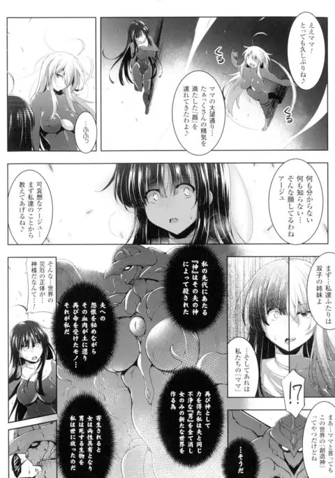 Ikusa Otome. Kairaku Ni Nomareiku