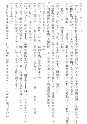 魔王のくせに生イキだ！