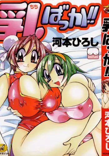 [Kawamoto Hiroshi] Bakunyuu Nurse Yoru no Nure Nure Kenshin
