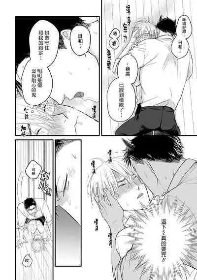 Tabetemo Oishiku Arimasen 2 | 尝起来一点都不好吃 2 Ch. 6-22