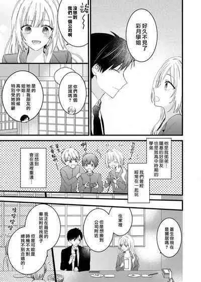 [Kana] Azatokute, Moujuu. ~Toshishita Danshi wa Ichizu ni Zenbu Tabetsukusu~ | 心机猛兽。～年下男子只想将你吞噬殆尽～ 1-4 [Chinese] [莉赛特汉化组]