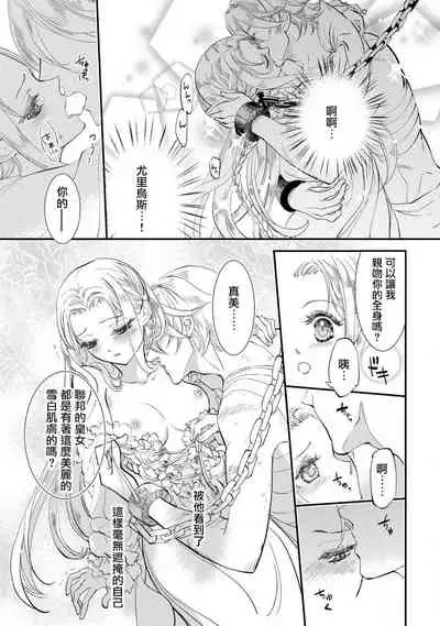 [DUO BRAND.  Yuhara teiru] Purinsesu ringu haritsuke-tō no ōse | 公主·戒指 磔刑塔的幽會 Ch. 1-2 [Chinese] [莉赛特汉化组]