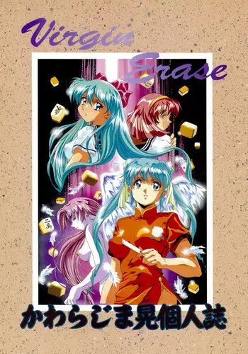 [HenReiKai] - Virgin Erase