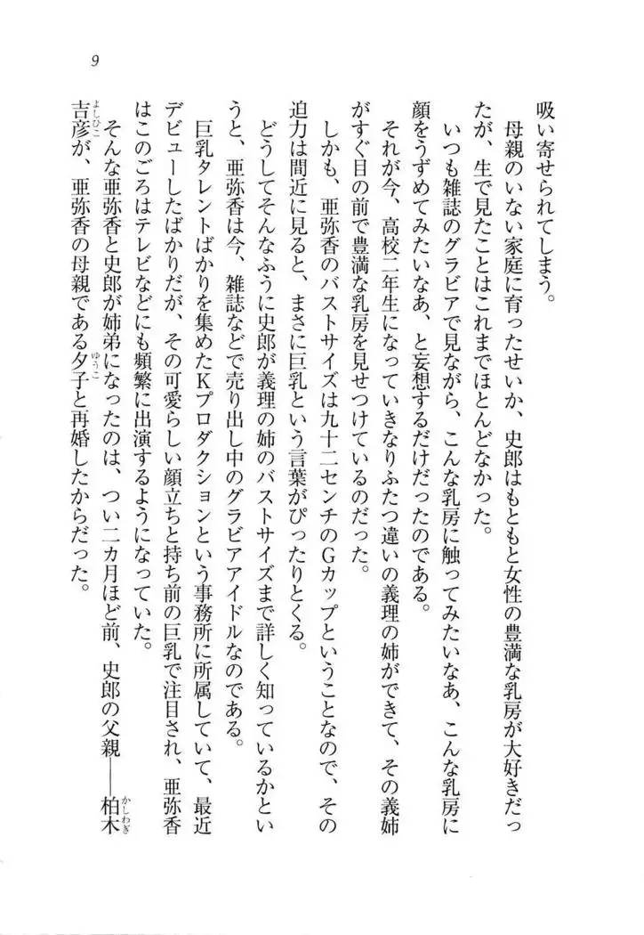 グラビアアイドル・亜弥香