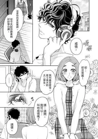 将妳的一切全部拥入怀中~交往0日、立刻结婚！？~  01-25 Chinese [拾荒者汉化组]