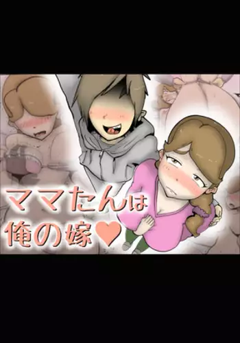 Mama is My Wife