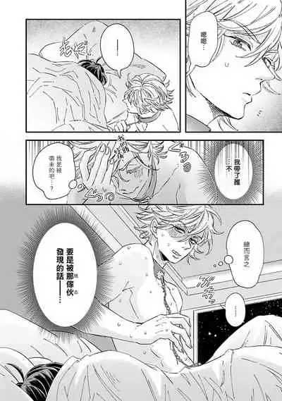 [Tsurusawa Tsutako] Niizuma-kun to Arao-kun Okawari | 新妻君与新夫君 再来一份 Ch. 1-4 [Chinese] [冒险者公会]