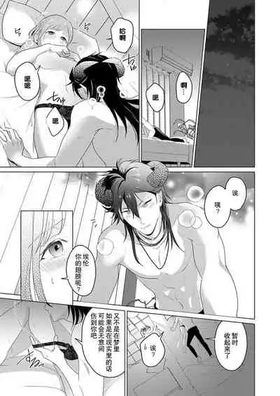 [Yuwa wa tataki yo] geki-ai inma ni 300-nen, daki tsukusa retemasu ~ netemosametemo, tsuka rete torokete koshi ku dake ~ | 被激爱淫魔缠身三百年 ~ 无论睡着还是醒着、都被撞到融化 ~  Ch.1-3 [Chinese] [莉赛特汉化组]