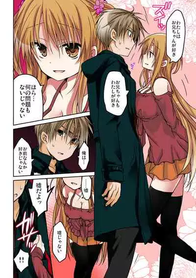 あの夜、妹をハメた感触だけは覚えてる。