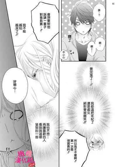 [Miura hiraku] oshi to wa koi ni ochimasen. (Tabun)~01-04｜不能和自推谈恋爱（或许吧）~01-04[中文] [橄榄汉化组]