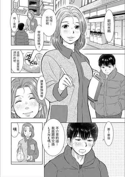 [うらまっく]   ぜんぶ舐めたい   (Web配信 月刊 隣の気になる奥さん vol.009)  中文翻譯