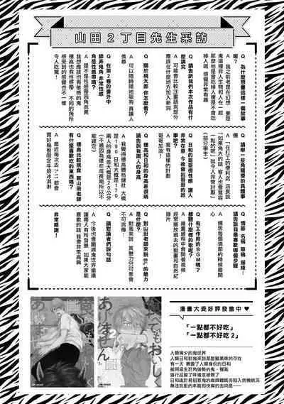 Tabetemo Oishiku Arimasen 2 | 尝起来一点都不好吃 2 Ch. 6-19