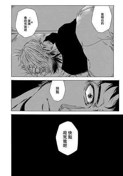 Boku ga Kimi o Korosu made | 直到将你杀死 Ch. 1-7