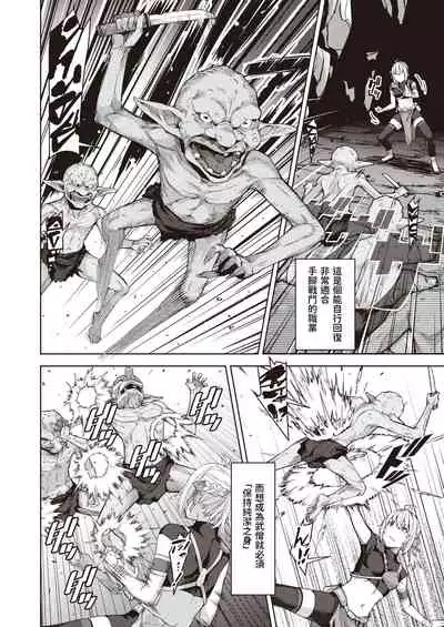 [燵成]  まともな女冒険者がエロトラップダンジョンに迷い込んだ話 第一話  (異世快楽天 Vol.3)  中文翻譯