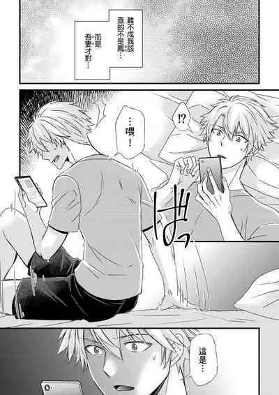 [Inainaka] Shihai sareru no ga Ore no Sei ~Iki kuruu you ni Shitsukerateta Karada~ | 調教遠比想像中更舒服～在他們的調教之下身體止不住高潮～ Ch. 1-10 [Chinese] [Decensored] [Digital]
