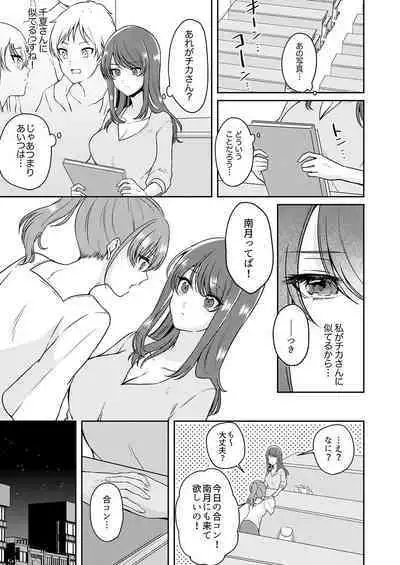 Gaman o yameta Toro kao sarashite… erebeitā ga ugoku made, naka de ikitsuzuke…