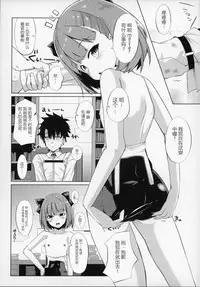 (COMIC1☆12) [Sakura Garden (Shirosuzu)] Mahatma Jikkenshitsu (Fate/Grand Order) [Chinese] [胸垫汉化组]