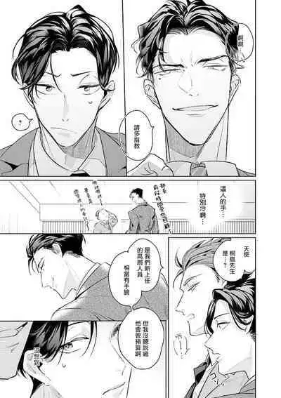 [Tonoka Mottasu] Zoku Ore no Seito wa Kawaikunai | 我的学生一点也不可爱 续篇 Ch. 1-3 + 番外 + 4-5[Chinese] [冒险者公会] [Digital]