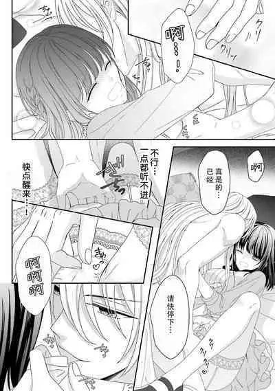 [Utage / Senzaki Hitomi] i sekai de zetsurin madō-shi ni kawa retara mechakucha dekiai sa rete imasu. | 在异世界被非凡的魔导师买下的话会被异常宠爱。 1 [Chinese] [莉赛特汉化组]