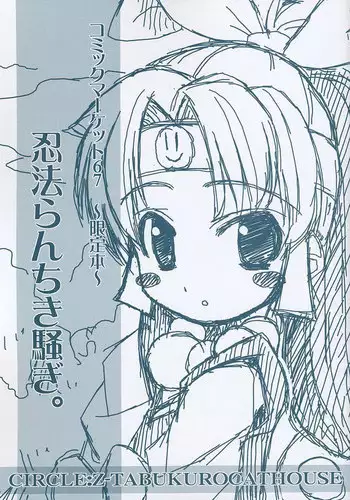 (C67) [LEO-CIRCLE (Shishimaru Kenya)] Guruguru Danger Zone (2x2 shinobuden)