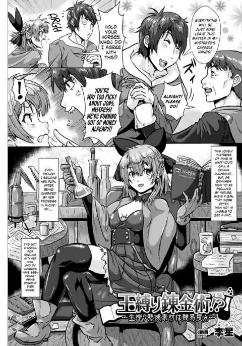 Binding Balls with Alchemy!? ~Squeezing Ripe Raw Material Difficulty Level A~