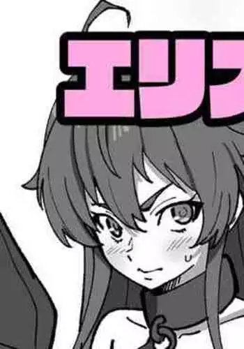 くろめちゃんとご褒美H