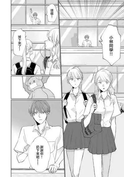 Mask Danshi wa Koishitakunai no ni | 口罩男子明明不想谈恋爱 Ch. 1-10+番外 完结