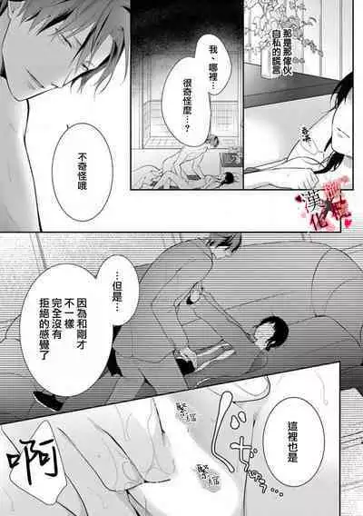 [Sawamura Mariko] Meikina Kanojo no Aishikata. ~Bengoshi Joushi ga Watashi ni Honki ni Naru Soudesu~01-05话｜名器女友的宠爱方式。 ～律师上司好像对我是认真的01-05话[中文] [橄榄汉化组]