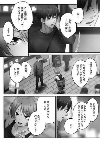[FFC] Netori Esthe de, Konya, Tsuma ga.... Youbi Hen 5 [Tankoubon Ban] [Digital]