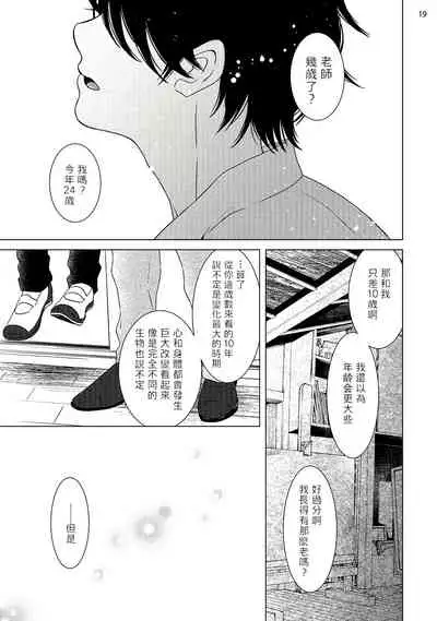 [Shingyouji Tsumiko] Buchou to Kachou | 部长与课长 1-4 [Chinese] [拾荒者汉化组] [Digital]