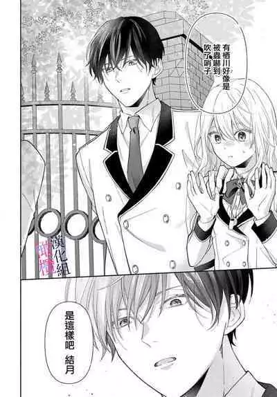 [ sugaya tiyo] itto osananazimi ha gaman deki na i- kyuuketu ni sasoi in saku you ga aru nante ki i te nai！～01-04｜专情的青梅竹马没法忍耐~我没听说过吸血會有催淫效果！~01-04话[中文] [橄榄汉化组]