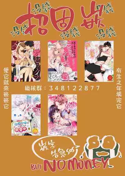 [ koko deCM desu/ kinoto ii mikage] musu bi musu ba re - o kitune sama ha kousei made suenaga ku mimamo ri tai you desu-｜契约已成-狐仙大人好像要守护我一辈子[中文] [橄榄汉化组]
