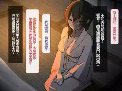 Iinazuke ga Iru no ni Juusha ni Rouraku Sarete Shimau Ohanashi | 明明已經有婚約了卻被下屬籠絡的故事