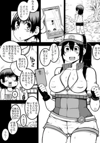 [Yamaji] ポ○モンGO しょたっこバージョン (Pokémon GO)