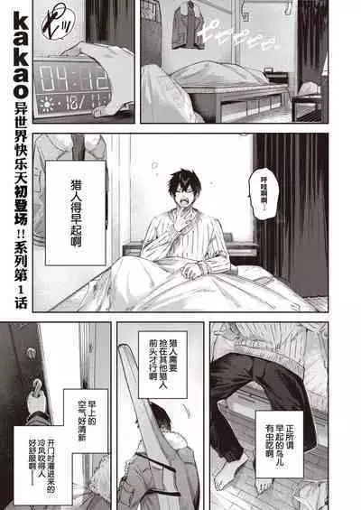 Dokushin Hunter no Deai wa Elf no Mori de Ch. 1-2