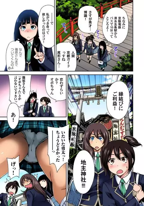 Oretoku Shuugakuryokou ~Otoko wa Jyosou shita Ore dake!! Ch. 1-18