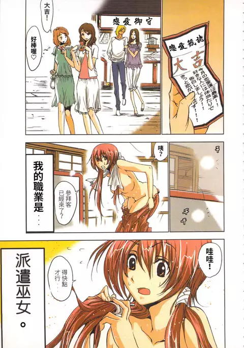 淫水小巫女退魔行 1