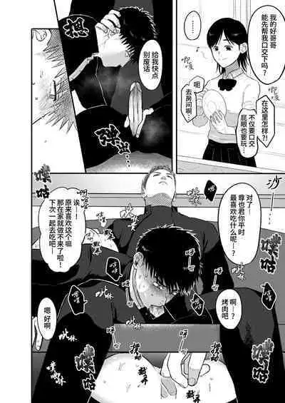 Imouto no Kawari wa Omae ga Ii | 那就代替你妹妹被我操吧