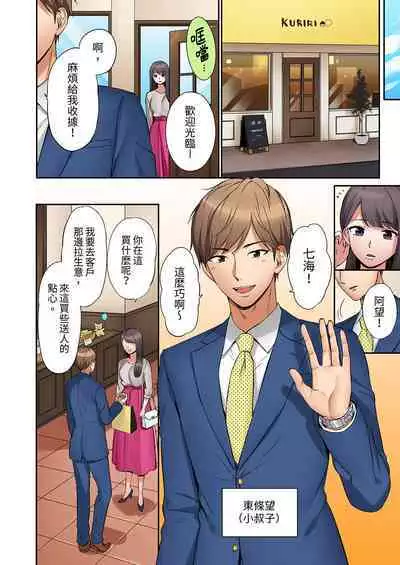 [Nanashiki Fuka] "Ato 3-kai wa Ikeru yo ne?" Otto no Kitaku Mae, Zetsurin Gitei ni Nando mo Hametaosareru Tsuma | 還能再高潮3次吧？」丈夫沒回家，人妻被精力無限的小叔子弄得高潮不斷 1-25 [Chinese]