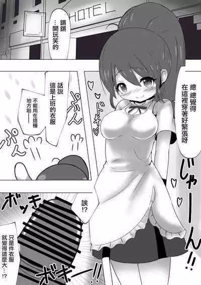 Poplar-chan ga CosPako Shite Kureru Hanashi | 白楊醬給我做角色扮演性愛的故事