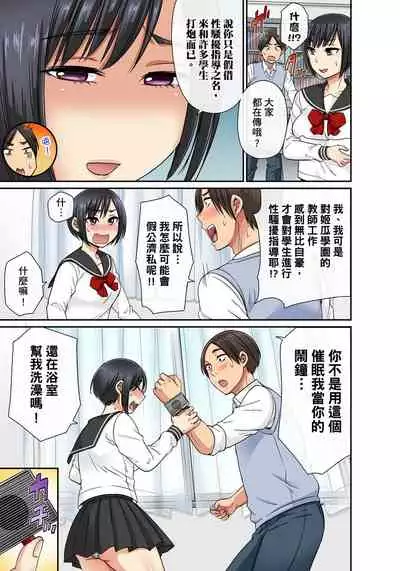 [kumikouj] Sekuhara OK Gakuen ~ Chime Nattara Soku Saimin!?~ | 性騷擾也OK學園～鐘聲一響立即催眠!?～ Ch.1-13 [Chinese]