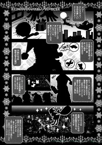 [Usubeni Sakurako] Minarai Santa ga Yattekita! (COMIC Masyo 2012-02)