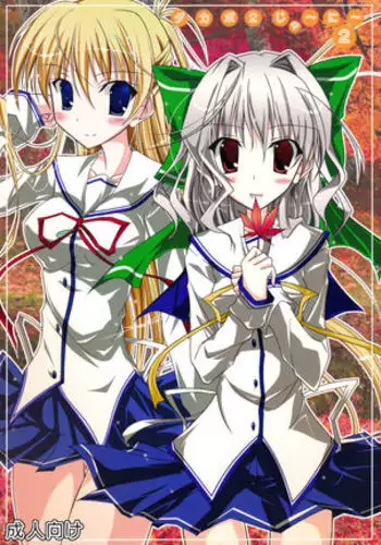 おたわむれパワ○ケ娘。