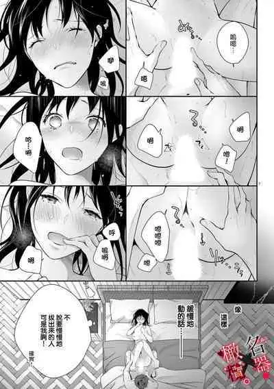 [Sawamura Mariko] Meikina Kanojo no Aishikata. ~Bengoshi Joushi ga Watashi ni Honki ni Naru Soudesu~01-04话｜名器女友的宠爱方式。 ～律师上司好像对我是认真的01-04话[中文] [橄榄汉化组]