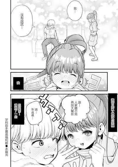 Shika Joshu-chan wa Uraaka Joshi deshita | 牙科助手醬是福利姬