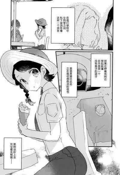 Datte Okane, Tarinain da mon | 因为零花钱，完全不够用嘛